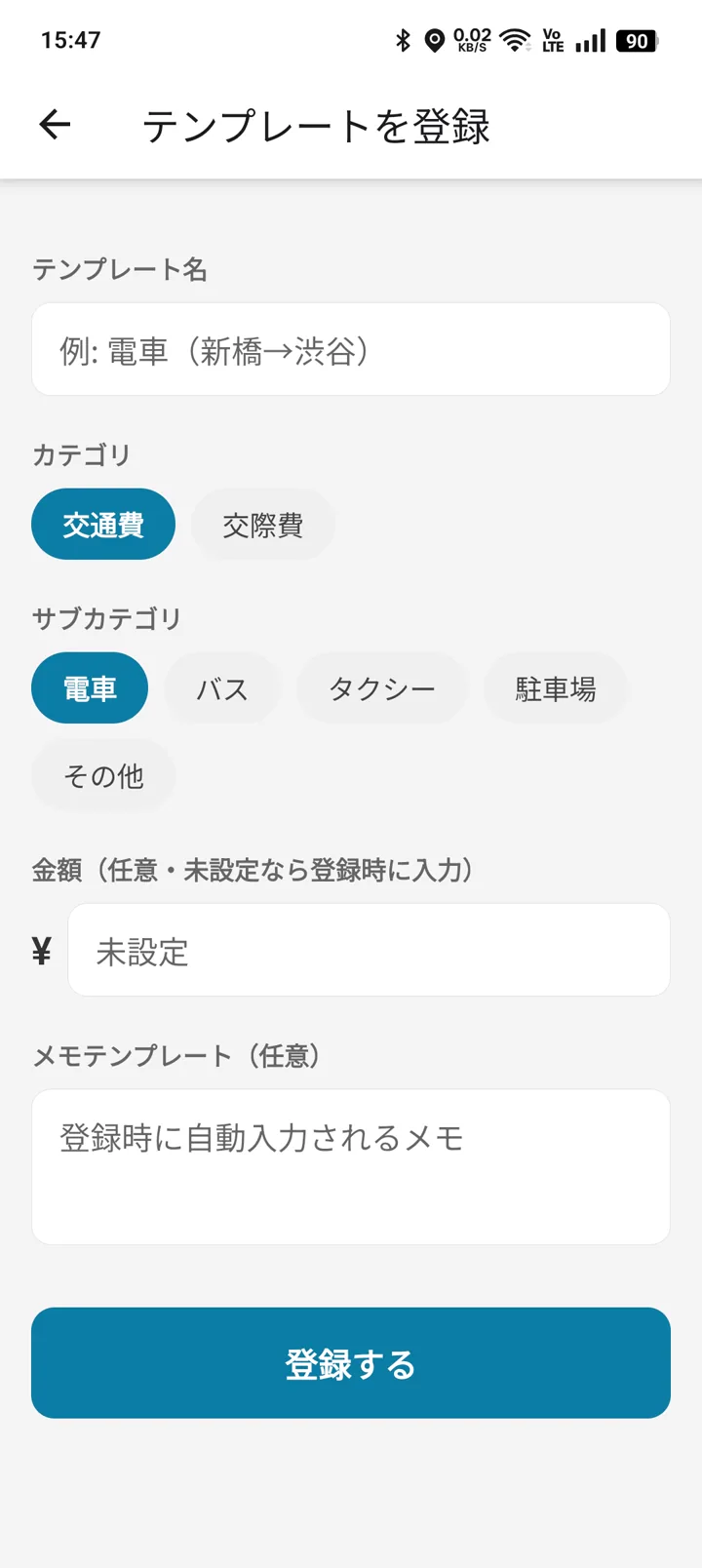 よく使う支出内容をテンプレートとして登録する画面